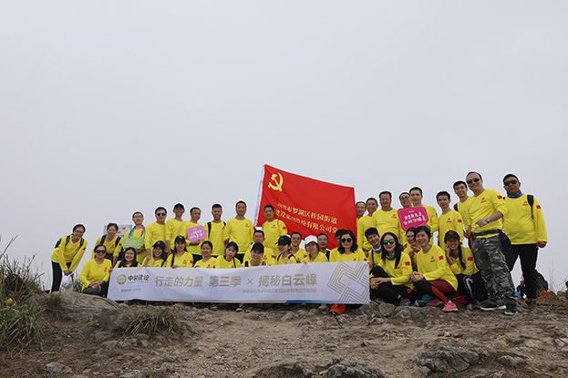 “行走的力量”和记娱乐官网app党委开展第三季徒步主题党日活动