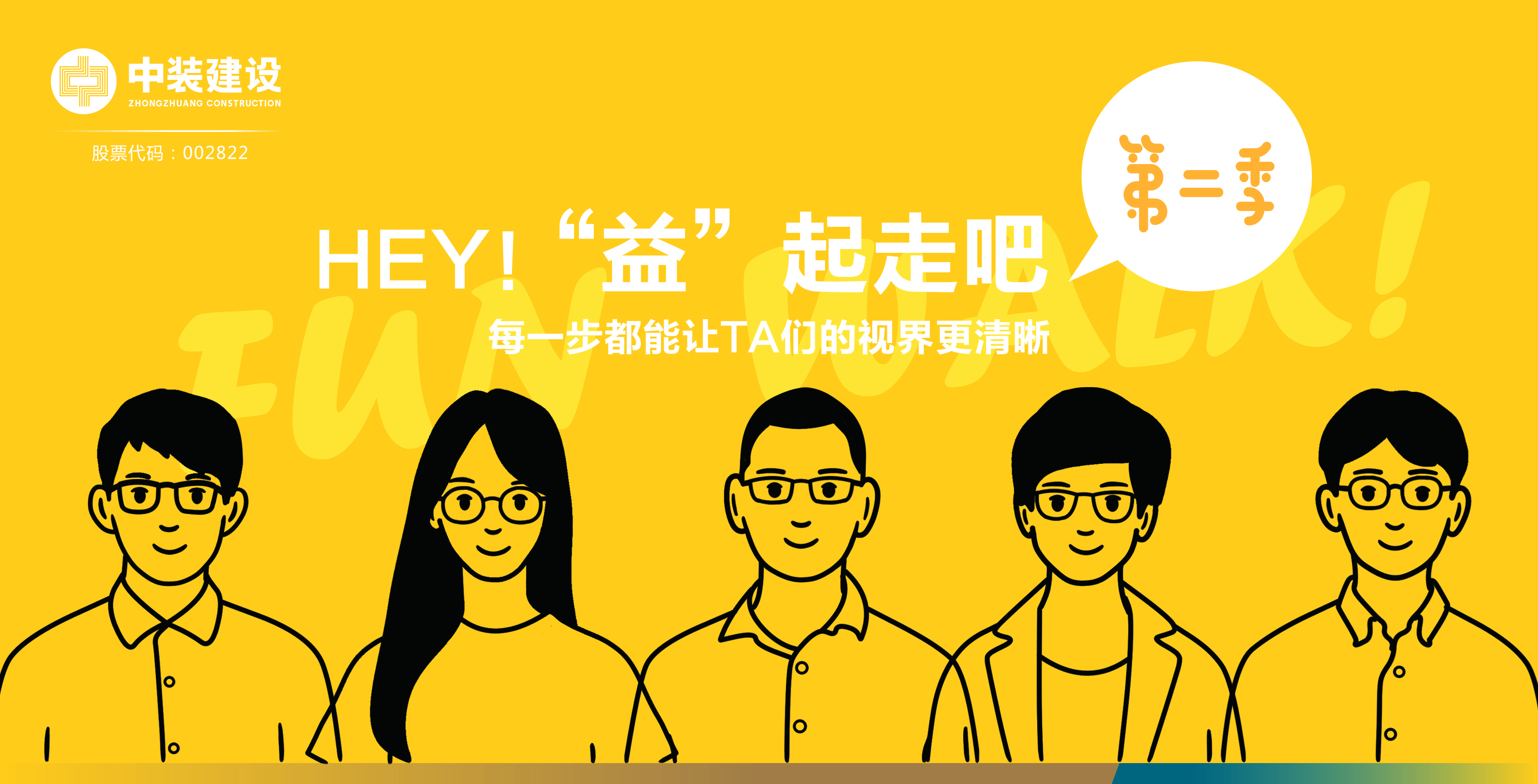 和记娱乐官网app公益走第二季•瞳样明亮瞳样爱