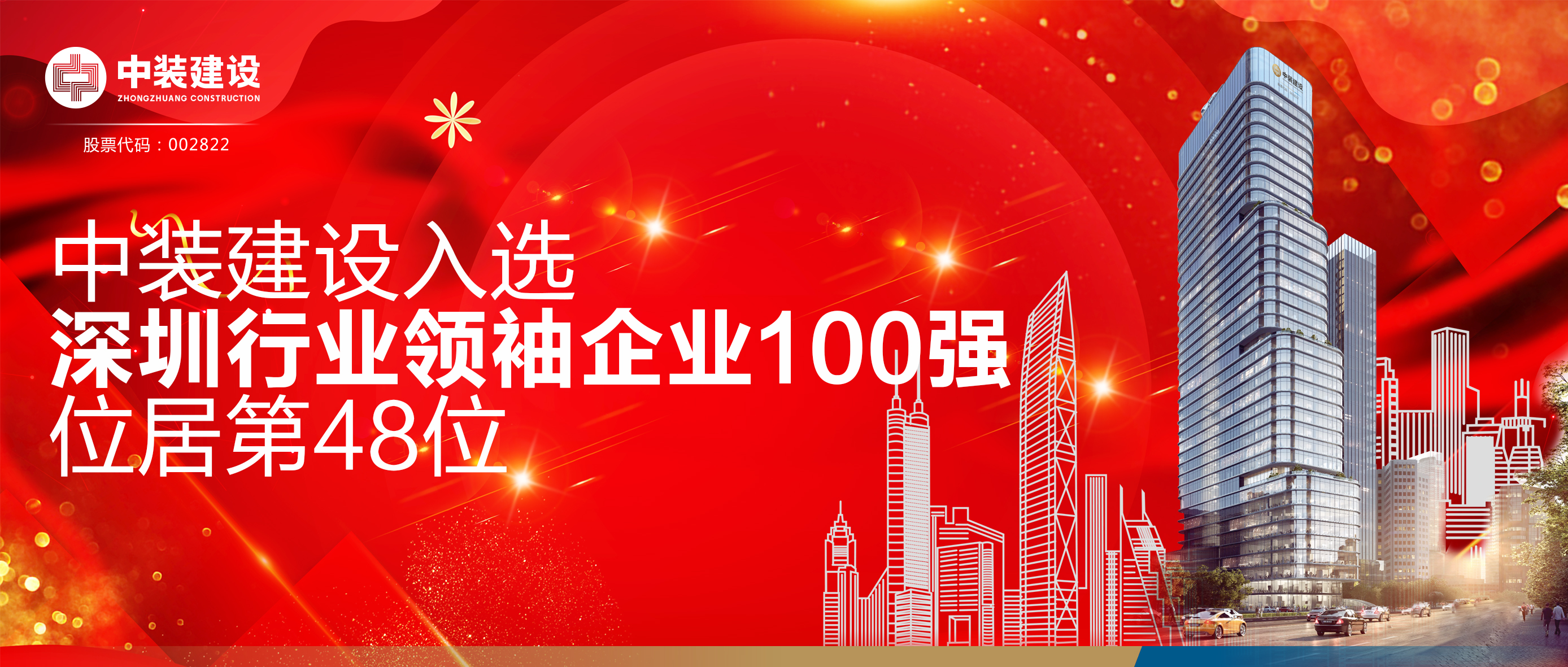 和记娱乐官网app入选“深圳行业领袖企业100强”