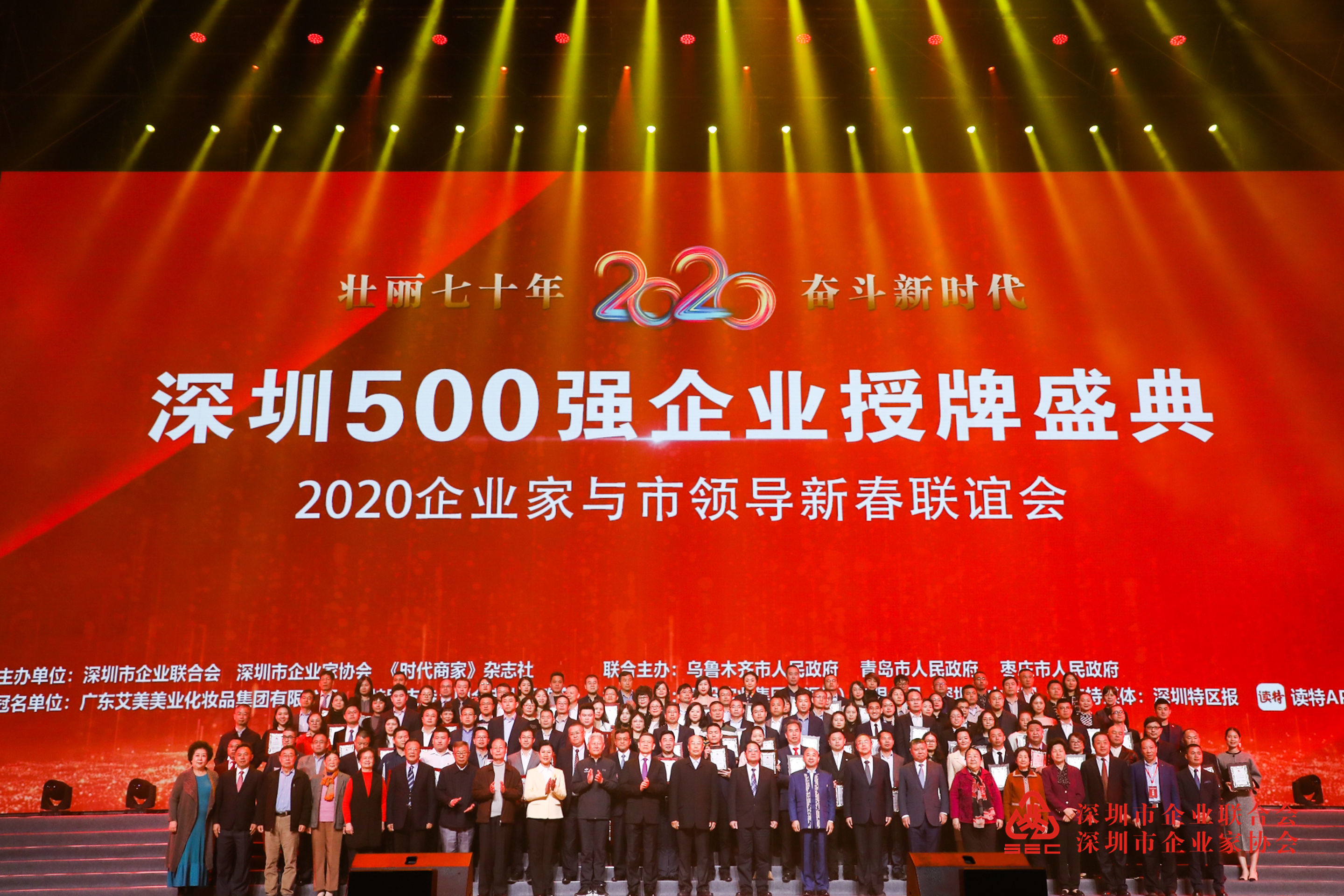 勇擎先行示范先锋旗帜 和记娱乐官网app荣获“深圳500强企业”等多项荣誉