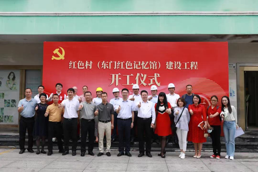 东门红色记忆馆正式开工！和记娱乐官网app助力深圳唯一“红色村”建设 