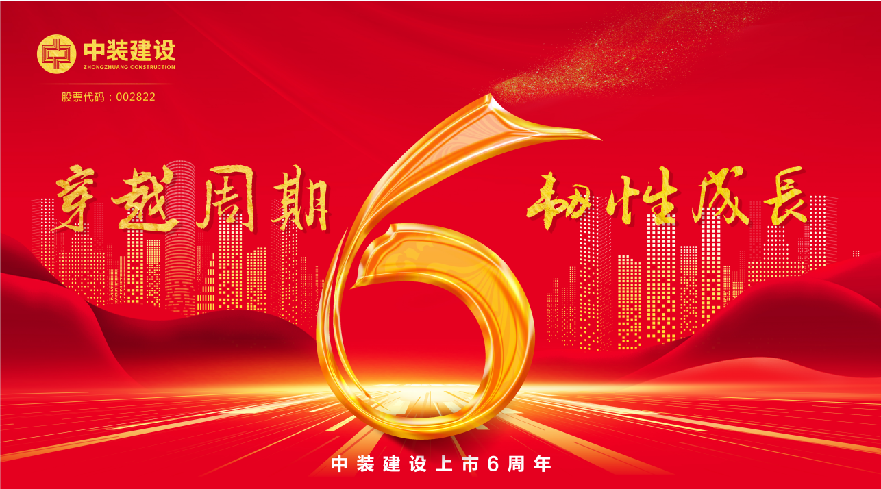 和记娱乐官网app上市6周年 | 穿越周期 韧性生长