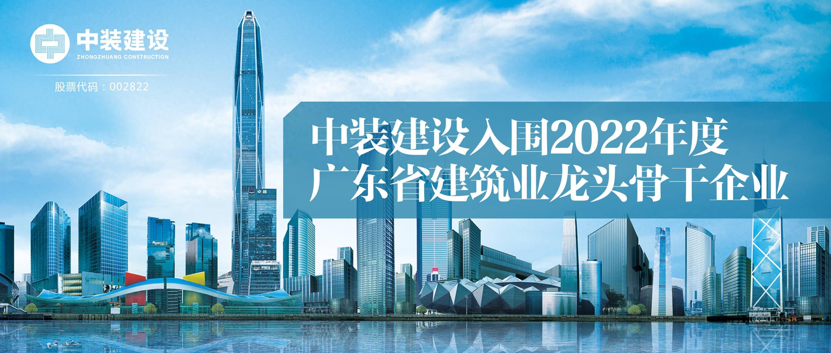 和记娱乐官网app入围2022年度广东省建筑业龙头骨干企业